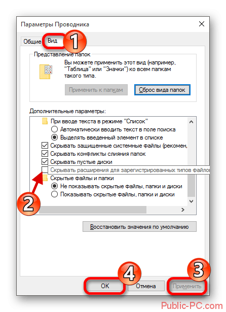 Настройка отображения расширения файлов в параметрах проводника в операционной системе Windows-10