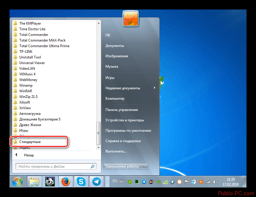 Переход в каталог стандартные из раздела все программы через меню Пуск в Windows-7
