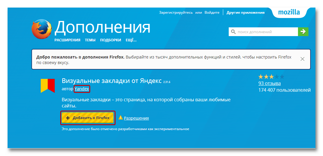 Окно установки дополнения закладки Яндекс