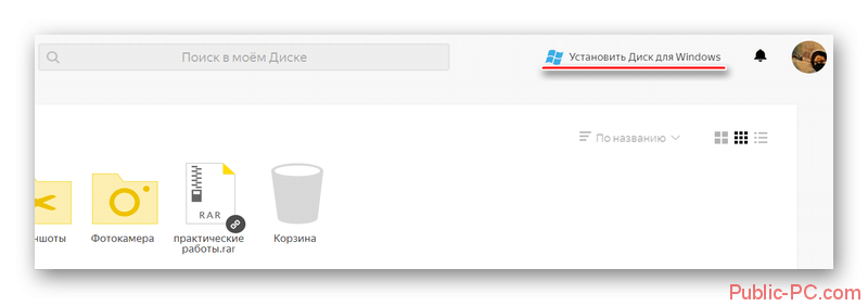 Переход к установке Яндекс Диска на компьютер