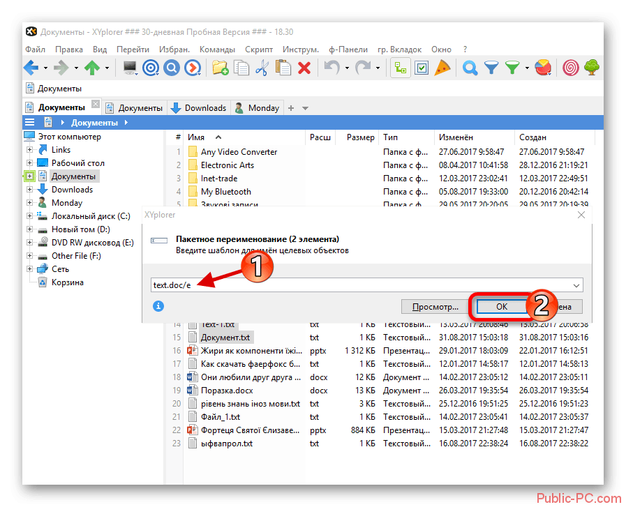 Пакетное изменение расширения файла в пробной версии файлового менеджера XYplorer в Виндовс 10
