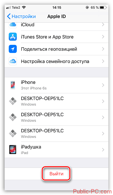Vyihod-iz-uchetnoy-zapisi-Apple-ID-na-iPhone