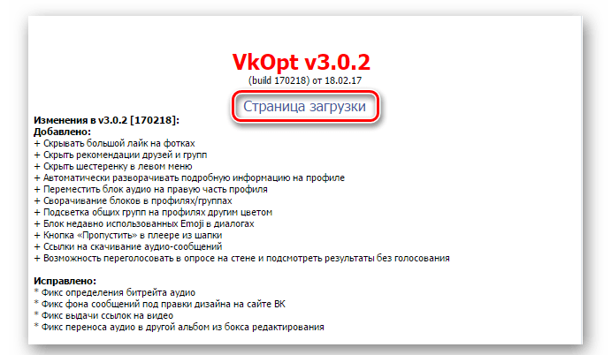 Скачать расширение VKOPT