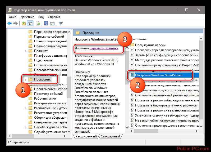 Переход к свойствам фильтра SmartScreen в редакторе групповой политики Windows-10