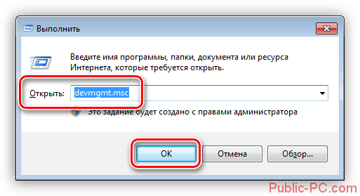 Otkryitie-Dispetchera-ustroystv-iz-menyu-Vyipolnit-v-Windows-7