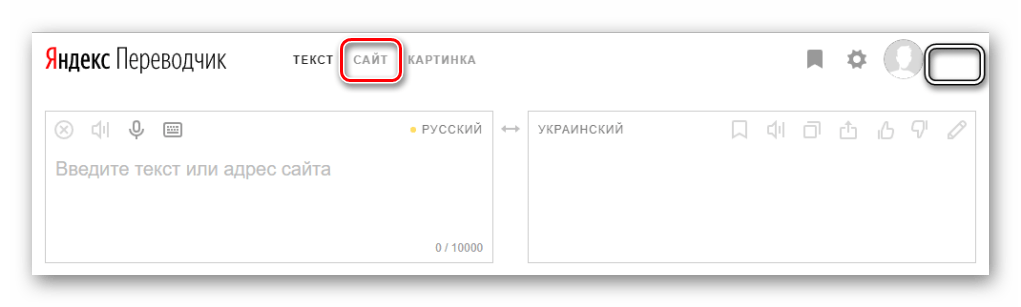 Переход к переводу сайтов Яндекс Переводчик