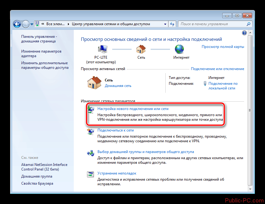 Nastroyka-novogo-podklyucheniya-v-Windows-7
