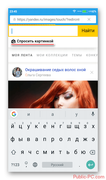 Поиск по картинке через Яндекс Картинки