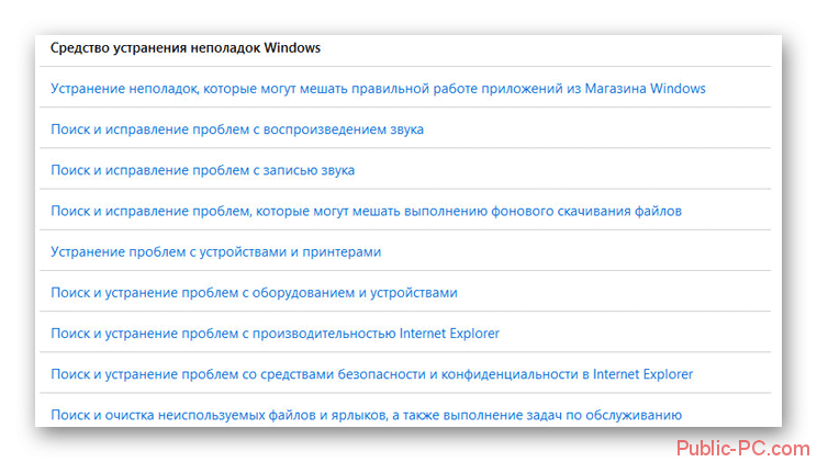 Скачивание средства устранения неполадок в Windows