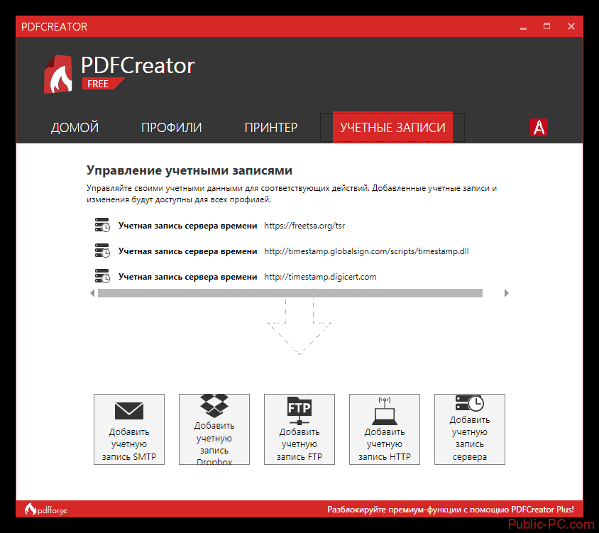 Настройка учётных записей в программе PDF-Creator