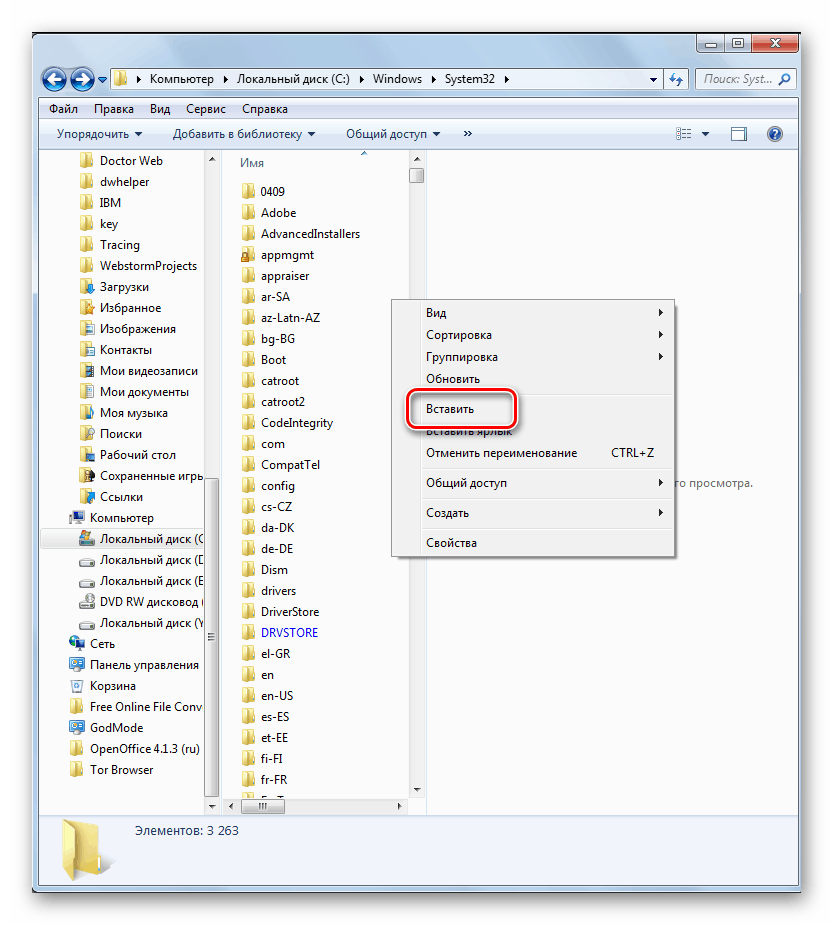 Вставка файлов с помощью контекстного меню в директории System32 в окне проводника в Windows-7