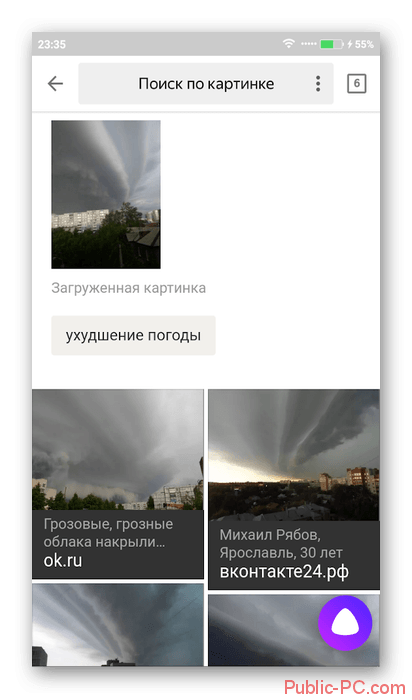 Результаты поиска по картинке в Яндекс