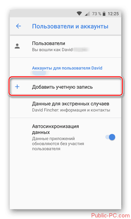 Dobavlenie-uchetnoy-zapisi-na-Android
