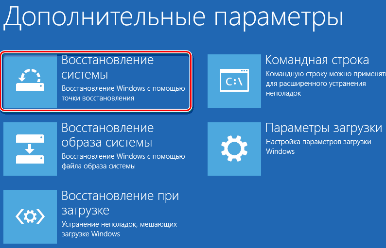Восстановление системы Windows 8