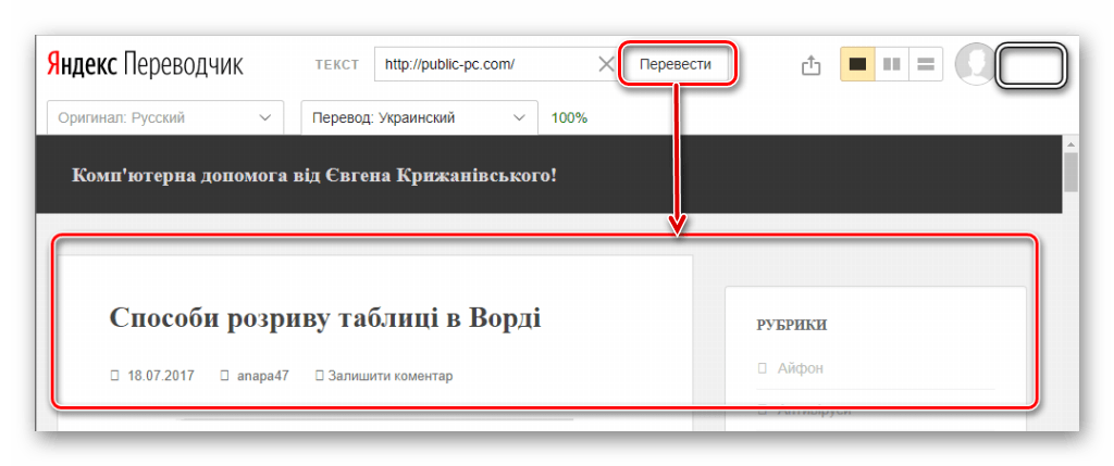 Результат перевода сайтов Яндекс Переводчик
