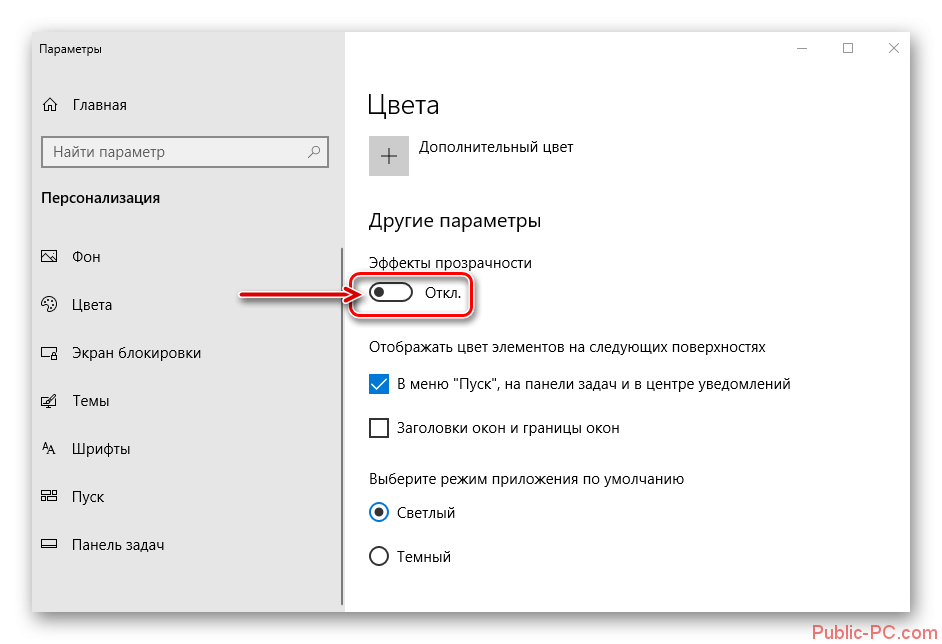 Vklyuchit-effekt-prozrachnosti-dlya-paneli-zadach-i-menyu-Pusk-v-Windows-10