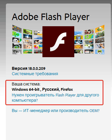 Почему не устанавливается Flash Player