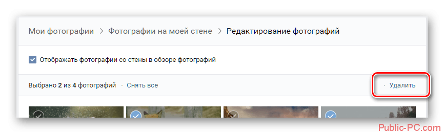 Кнопка для удаления выделенных фотографий Вконтакте