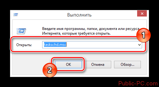 Protsess-ispolneniya-komandyi-taskschd.msc-v-okne-Vyipolnit-v-OS-Vindovs-8