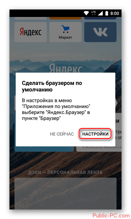 Perehod-iz-brauzera-k-nastroykam-prilozheniy-po-umolchaniyu-na-Android