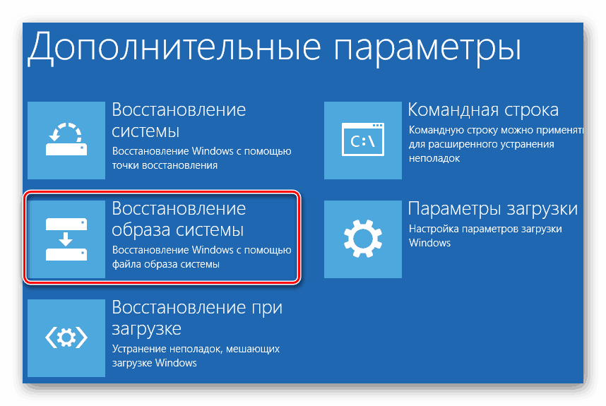 Windows 8 восстановление образа