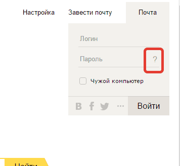 Почта Яндекс - вход на мою страницу