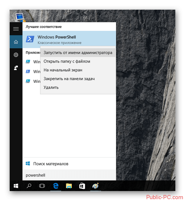 Открытие PowerShell от имени администратора в строке поиска в Windows-10