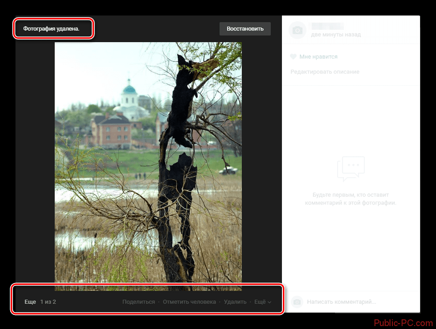 Видоизменённый интерфейс просмотра удалённой фотографии Вконтакте