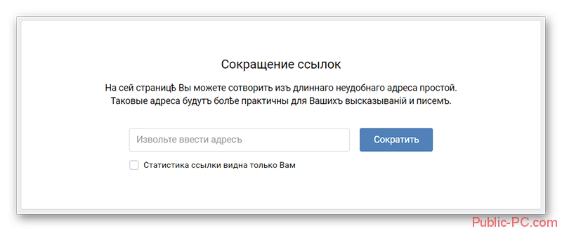 Сокращение ссылок через Вконтакте