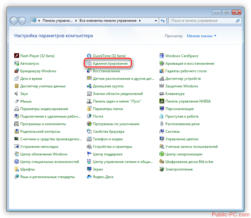 Perehod-k-appletu-Administrirovaniya-v-Paneli-upravleniya-Windows-7