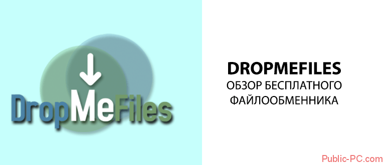 Дропми файлес. Dropmefiles. Dropmefiles эмблема. Dropmefiles фото. Дропмифайлес.