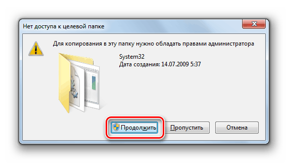Подтверждение копирования в директорию System32 в диалоговом окне Windows-7