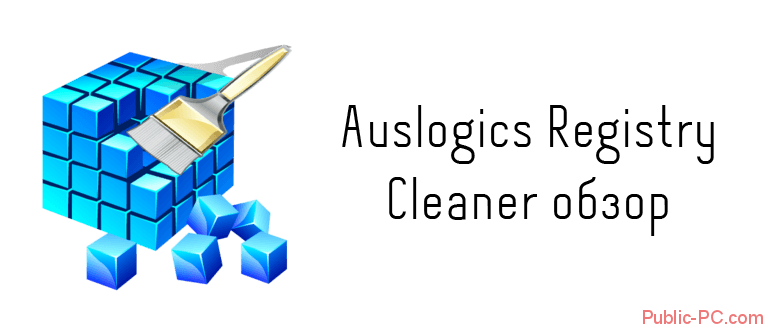 Auslogics-Registry-Cleaner обзор программы