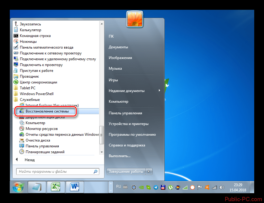 Запуск стандартного инструмента восстановления системы через меню Пуск в Windows-7