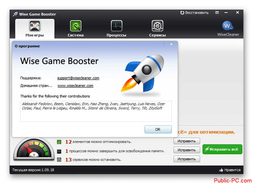 Программы для ускорения игр. Game Booster. Wise game Booster. Приложение для ускорение игр на ПК. Game Booster для Windows.