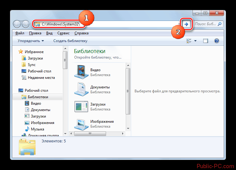Переход в папку System32 путём ввода адреса каталога в адресную строку проводника Виндовс в Windows-7