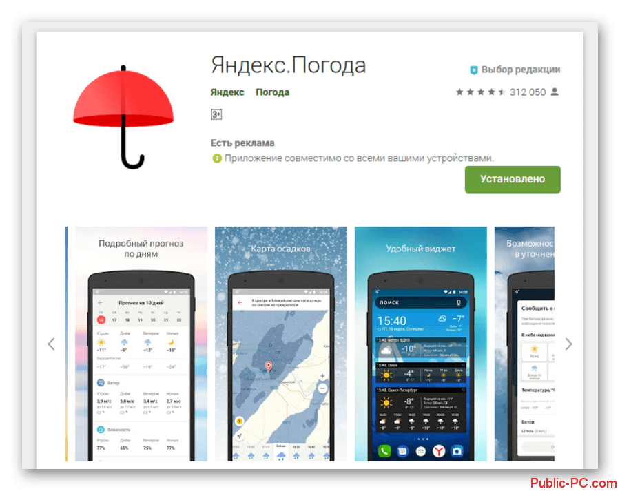 Pogoda clid 2320999. Яндекс погода. Яндекс погода приложение. Погода Яндекс погода. Янонкс погодпогода приложение.