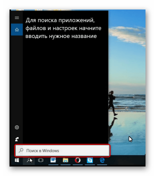 В поиске Windows вбиваем название документа