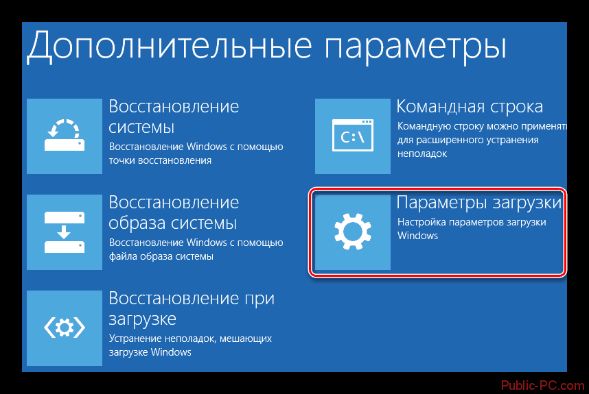 Windows-8 дополнительные параметры