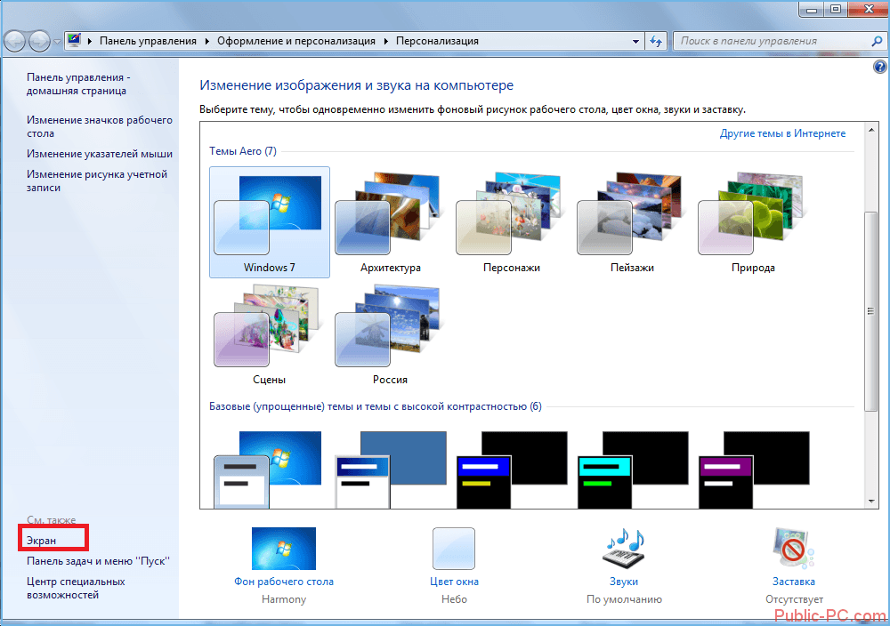 personalizaciya-v-windows7