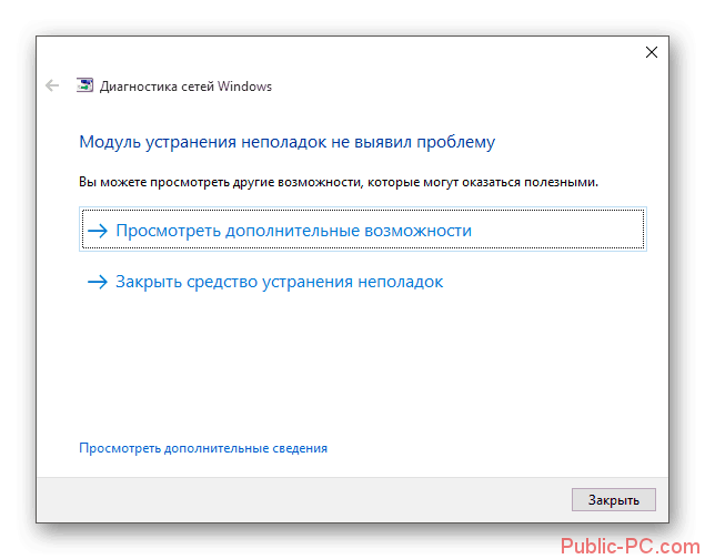 Rezultat-Diagnostiki-setey-Windows-10
