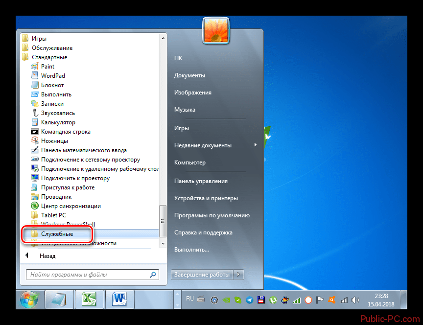 Переход в папку служебные через меню Пуск в Windows-7