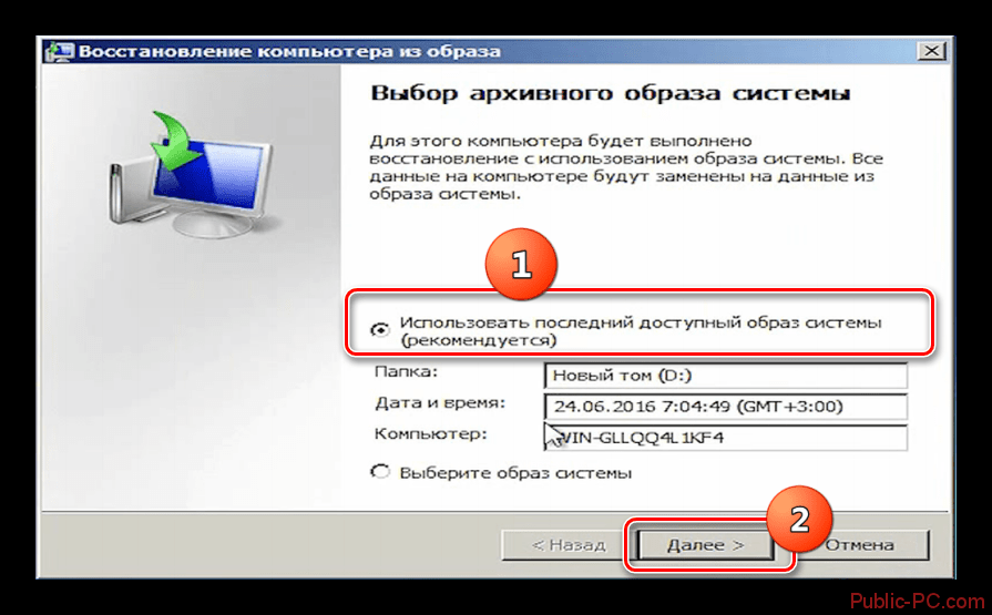Выбор архивного образа системы в среде восстановления в Windows-7