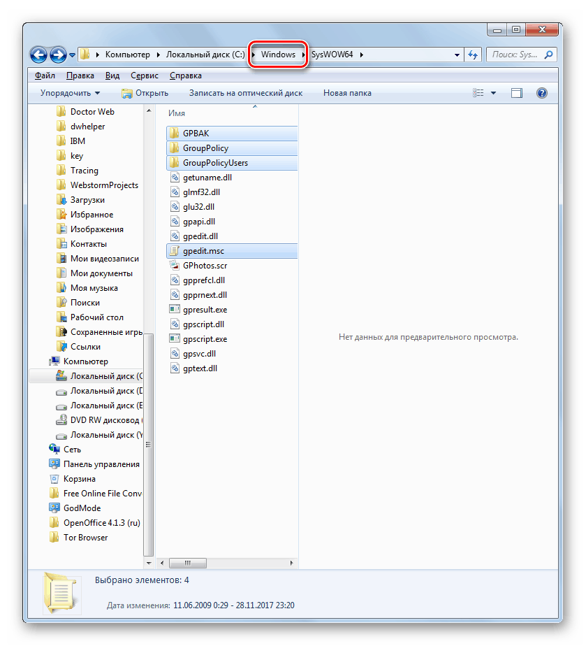 Переход в директорию Windows через адресную строку в окне Проводника в Windows-7