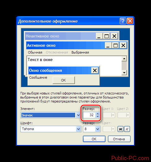 Установка размера значка в дополнительных настройках свойства экрана Windows-XP