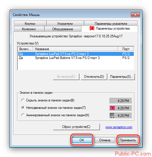 Sohranit-nastroyki-aktivnogo-tachpada-v-Windows-7