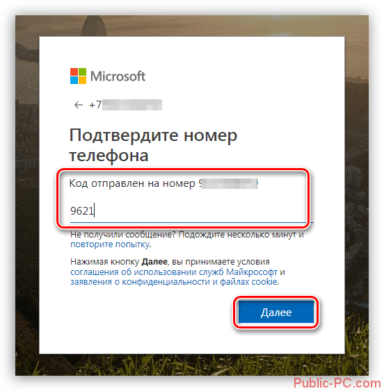 Vvod-koda-podtverzhdeniya-nomera-telefona-na-ofitsialnom-sayte-Microsoft