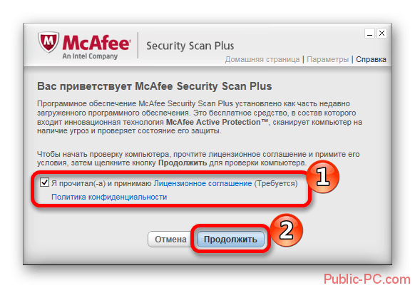 Лицензионное соглашение McAfee-Security-Scan-Plus
