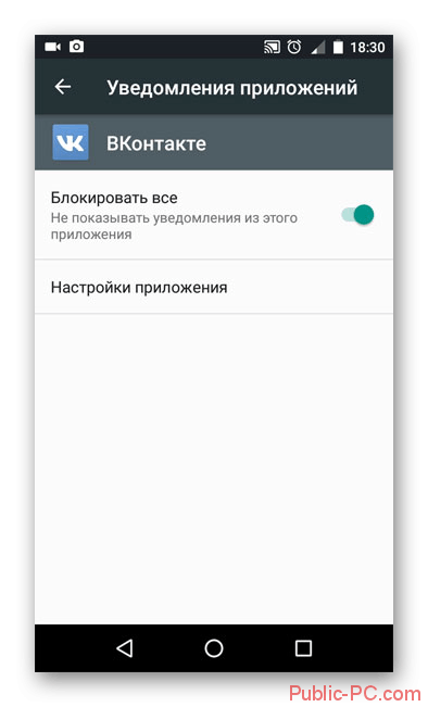 Настройка уведомлений приложений на Android
