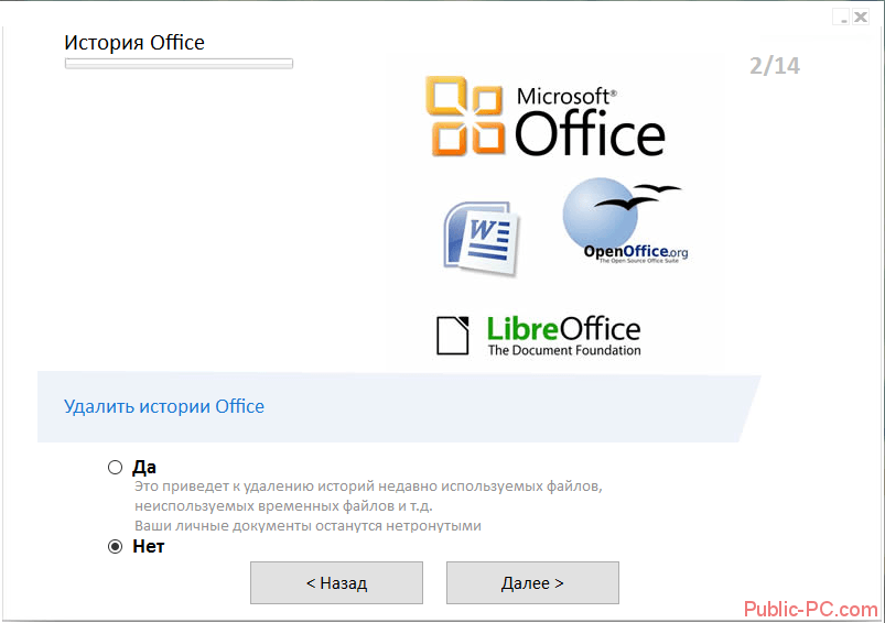 Удаление истории работы с Microsoft-Office в Privazer